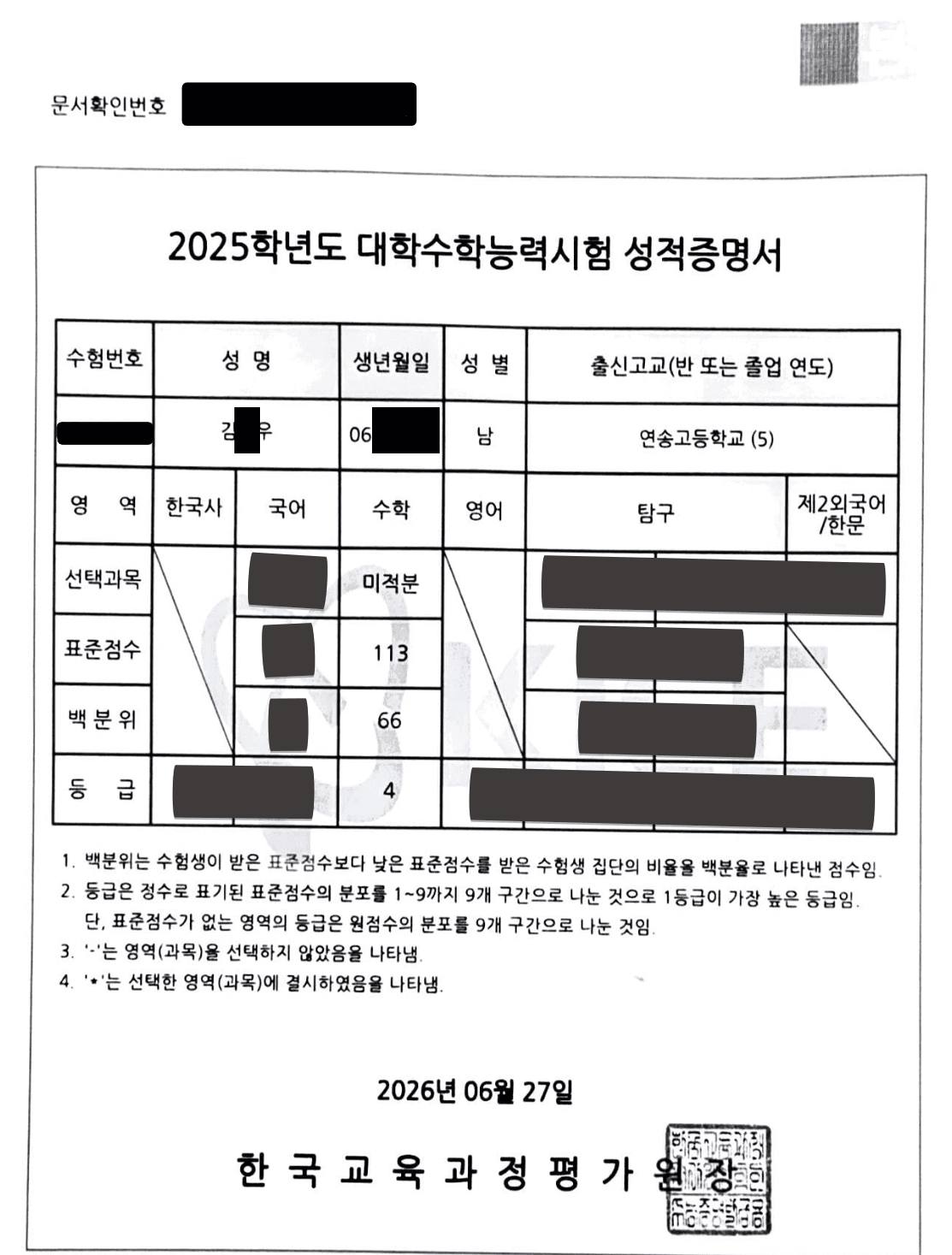 연송고 · N수생 (2025 수능) 수능 성적증명서 — 수학 영역