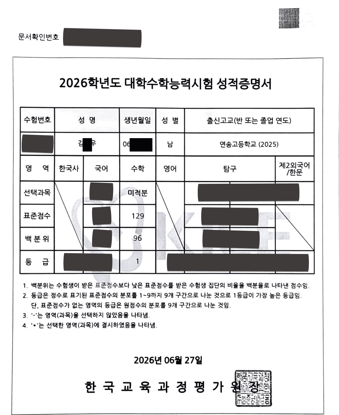 같은 학생 (2026 수능) 수능 성적증명서 — 수학 영역