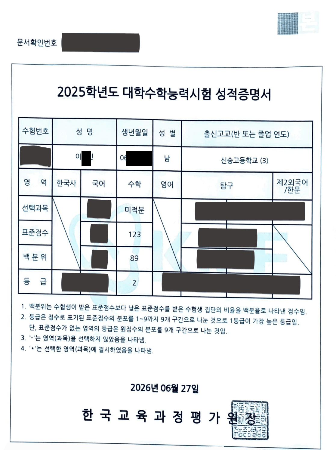 신송고 (2025 수능) 수능 성적증명서 — 수학 영역